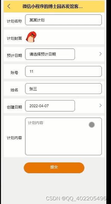 微信小程序養(yǎng)發(fā)護(hù)發(fā)館客戶管理系統(tǒng) 信息系統(tǒng)集成服務(wù)解決方案