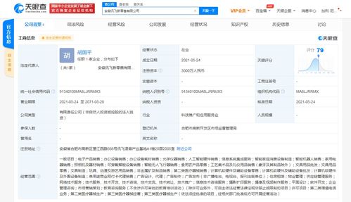 科大訊飛布局新零售，3000萬注資信息系統(tǒng)集成新公司
