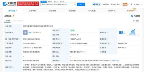南充安智創(chuàng)科低空經(jīng)濟(jì)公司成立，注冊資本1億發(fā)力信息系統(tǒng)集成