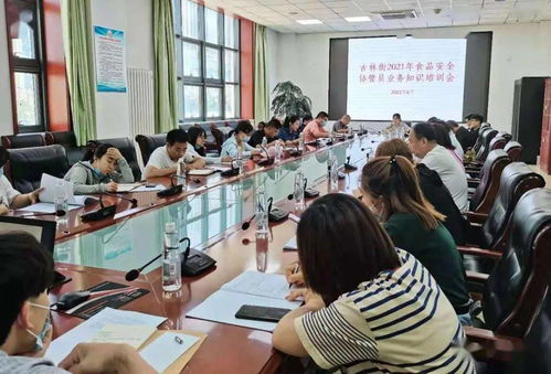 古林街舉辦食品安全協(xié)管員培訓(xùn)會(huì) 強(qiáng)化監(jiān)管意識(shí)，筑牢安全防線